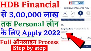 HDB Financial Service Personal Loan Apply 2022|HDB Se Loan Kaise Apply Kare|Instant Personal Loan screenshot 5