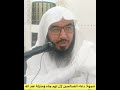 شبهة دعاء الصالحين لأن لهم جاه ومنزلة عند الله فوايد الوليد الشعبان