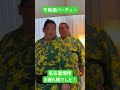 名古屋場所千秋楽パーティー #二子山部屋 #大相撲 #千秋楽