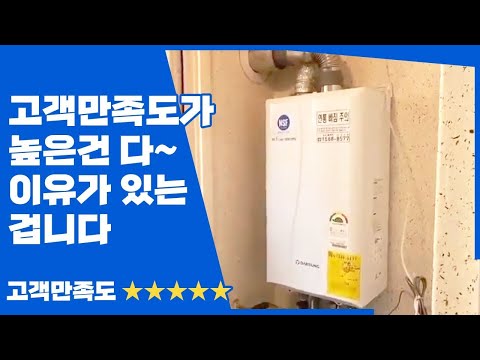 남동구에서 보일러 설치! 고객만족도 무려 별5개 업체 착한인천보일러~