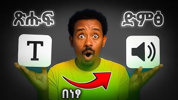በነጻ አማረኛ ጽሑፍ ወደ ድምፅ የሚቀየር ገራሚ Ai  🛑