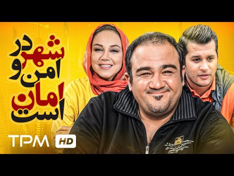 فیلم کمدی شهر در امن و امان است با بازی مهران غفوریان