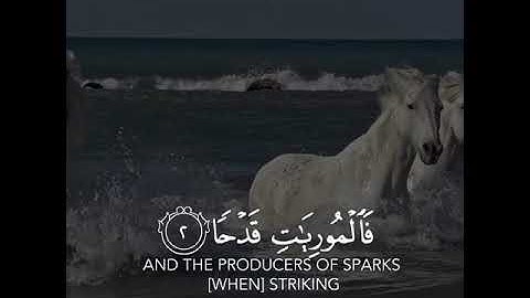 سوره العاديات