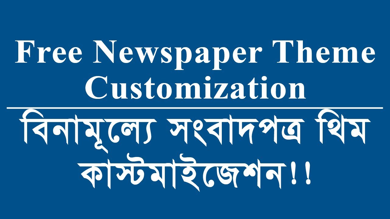 Free Newspaper Theme Customization Bangla Video Tutorial By ThemesBazar ...