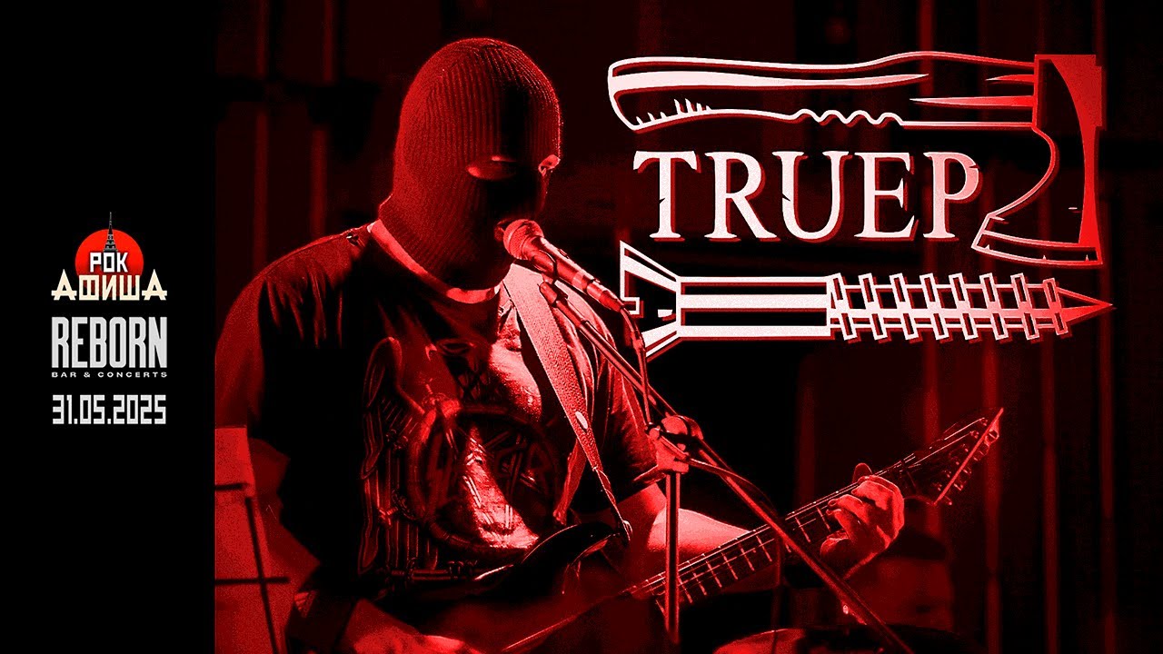 TRUEP | Live from Reborn (Казань) | 31.05.2025