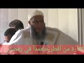كفارة من أفطر في شهر رمضان دون عذر مبيح للفطر الشيخ العلامة محمد الحسن ولد الددو حفظه الله 