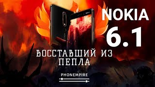 Обзор Nokia 6.1 (2018). Восставший из пепла