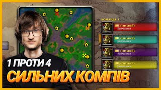 Один проти 4 Сильних ШІ - Warcraft 3 Українською