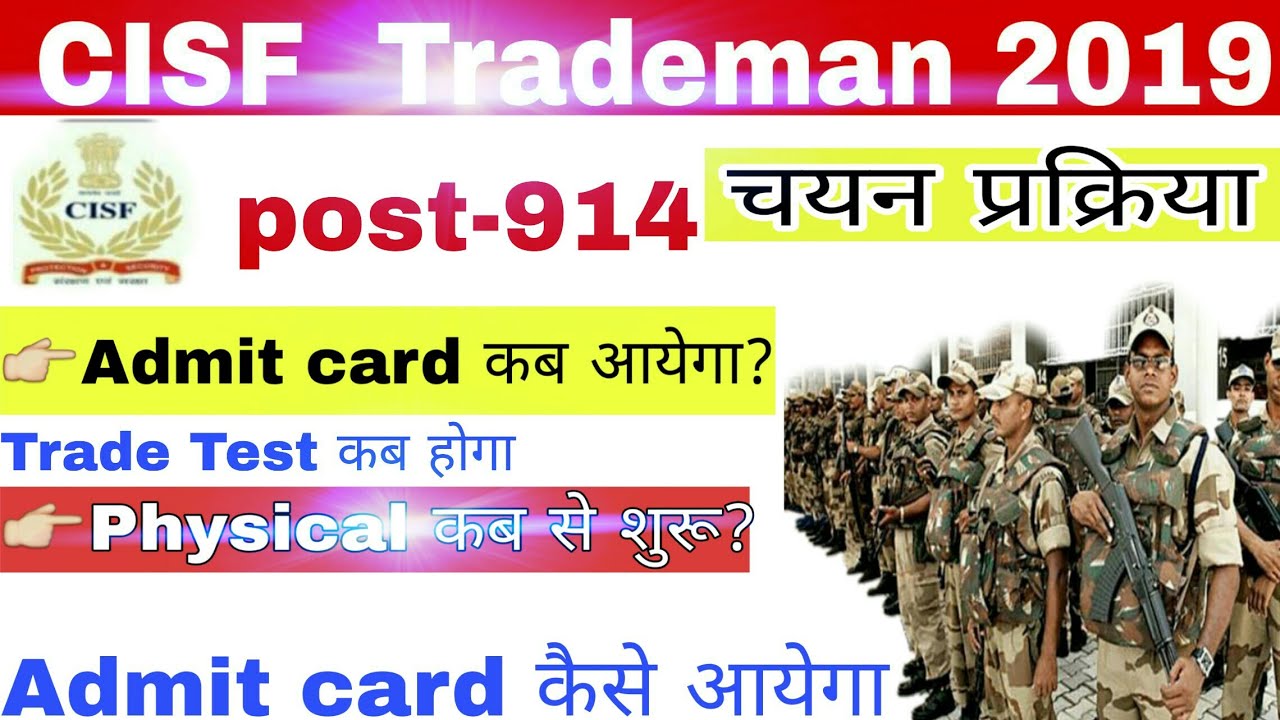 CISF Trademan Admit card 2019 || CISF Trademan Admit card कब आयेगा || CISF Trademan physical Date