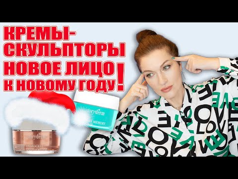 Готовимся  к Новому Году! Самые мощные лифтинг-кремы и блески для увеличения объема губ! 💥💥💥