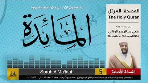 5 | سورة المائدة | هاني الرفاعي | hani alrefai