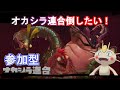 すぷら3 8/30 さもらん くまふぇす連合 参加型