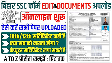 BSSC Inter Level From Edit & Document Upload शुरू | BSSC Form Edit Kaise Kare 2024 | BSSC Form Edit