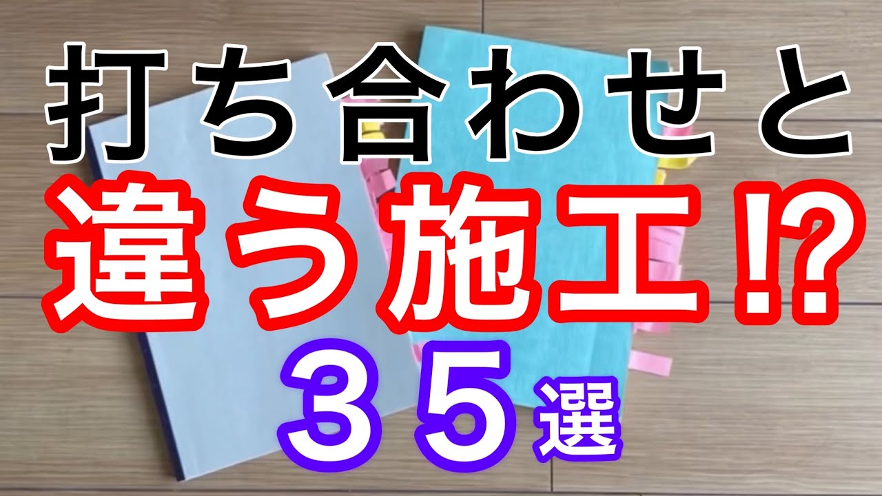 【新築】検討中の方必見！一緒に確認しましょう！！！