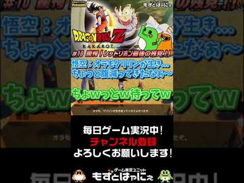 🐤急に狂った悟空🐸秒でゲーム実況【ドラゴンボールZ カカロット】編🎮心の声が駄々洩れなサイヤ人 #shorts