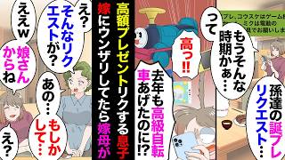 【漫画】息子嫁「孫の誕プレはコレとコレで」私（ほとんど会わない孫に高級ゲームソフトかぁ）→息子嫁母「孫の誕プレ何リクエストされた？」私「」→息子嫁、周囲の全員に大嘘ぶっこいてたんだが…【マンガ動画】