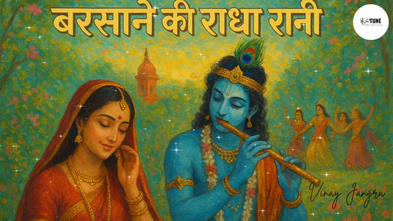 Barsane Ki Radha Rani - Vinay Jangra| Tune Vibe Official