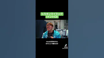 ヒカキン ライラック 音mad 