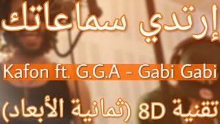 Kafon ft. G.G.A - Gabi Gabi (8D AUDIO) | ڨبي ڨبي