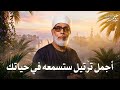 اترك الدنيا وراء ظهرك وأرح سمعك بتلاوة عذبة تفيض بالخشوع الحصري mp3