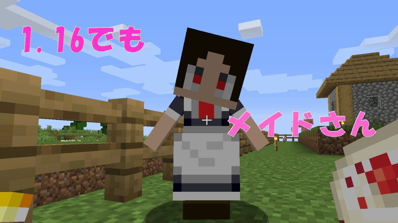 Minecraft メイドさんと野良猫 1 1 16から始めるメイド生活 Java版 Youtube