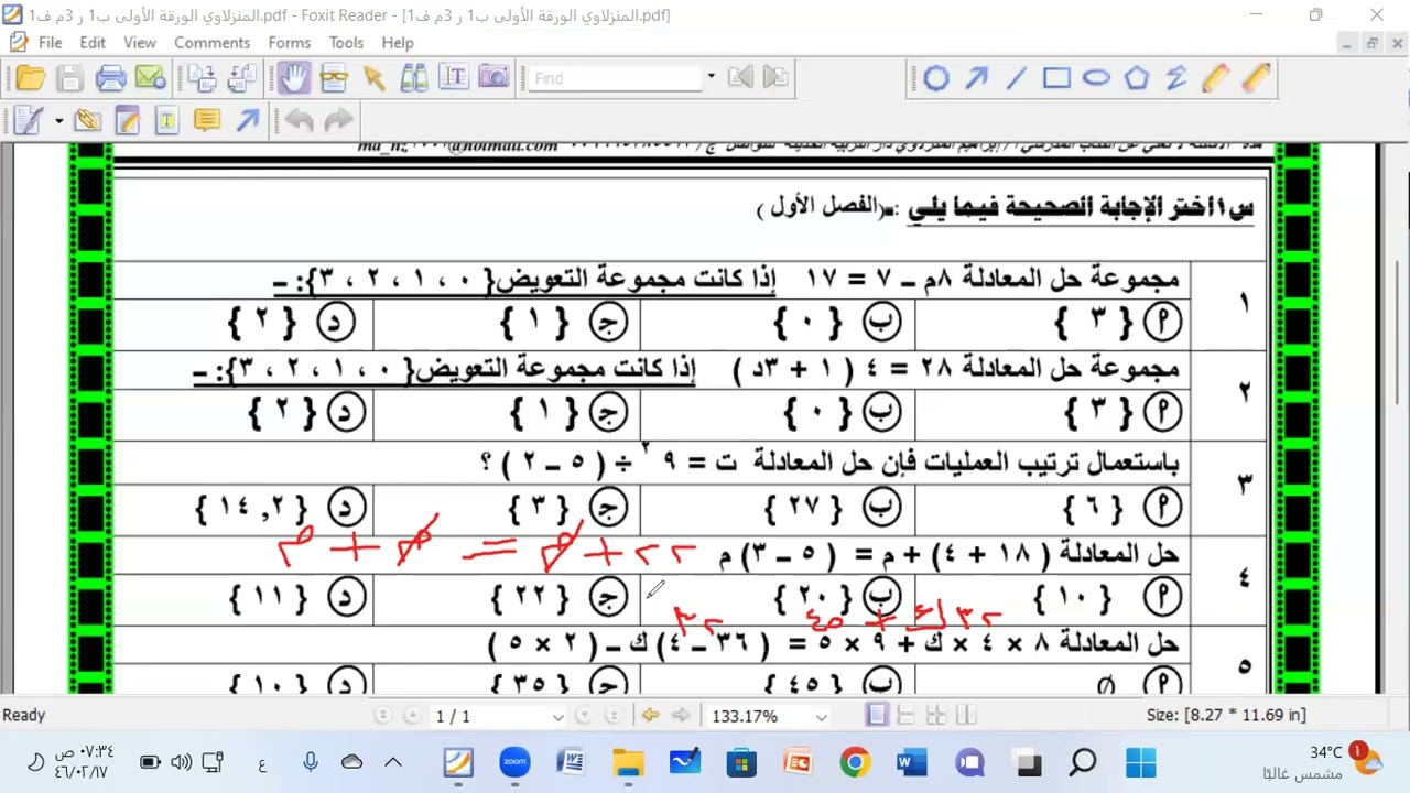 المنزلاوي  ب1 د2    حل الورقة الأولى  ر3م ف1    3   ــ  1