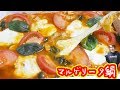 ピザが鍋に！？チーズたっぷりマルゲリータ鍋の作り方【kattyanneru】