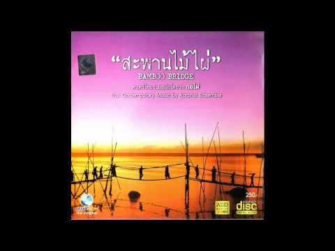 Korphai Ensemble - Chivk 'n' Charm (สร้อยแสงแดง)
