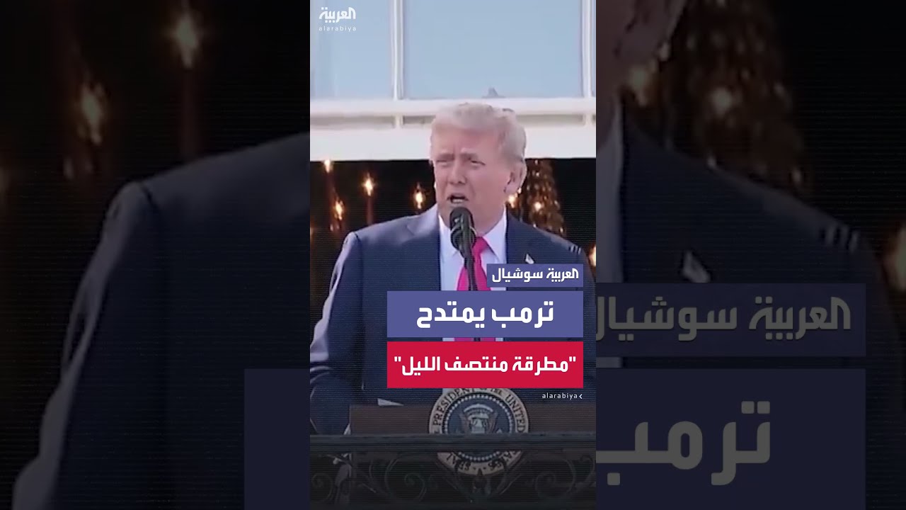 عملية مطرقة منتصف الليل: تكريم طياري القوات الجوية الأمريكية