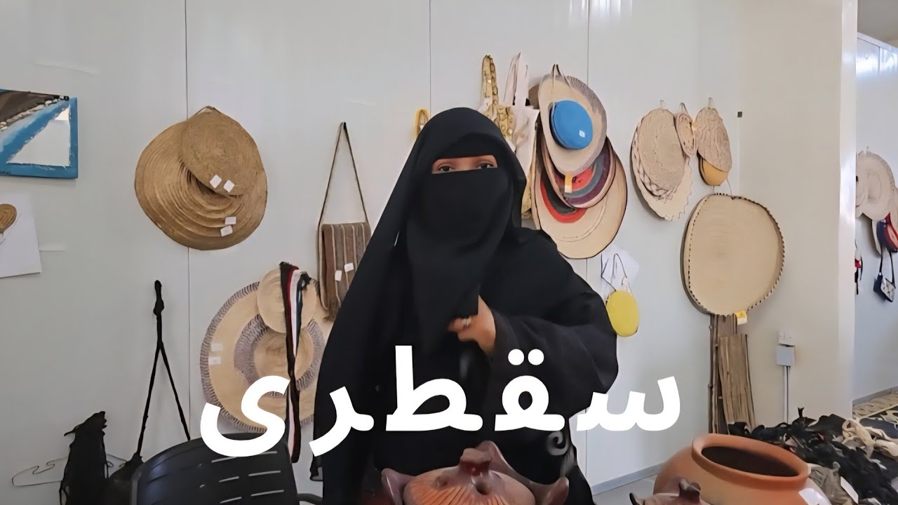 أسواق  سقطرى  الشعبية  . تجولنا في الأسواق وتعرفنا على منتجات سقطرى الطبيعية.