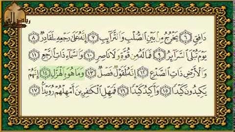 سورة الطارق تهجي