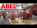 ABEL LOADER BACKHOE COMPARISON WITH OTHERS (M: 9999914795, 8384009010) DELHI INDIA.