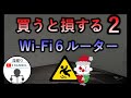 【速度比較】Wi-Fiルーター選び方　おすすめワイファイルーター　NEC　BAFFALO
