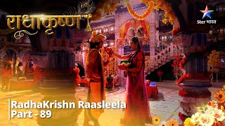 राधाकृष्ण | Bhar Chuka Kans Ke Paapon Ka Ghada | RadhaKrishn Raasleela Part - 89 || RadhaKrishn