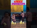 cup tower challenge/game #activity #boy #girl #challenge #game #school