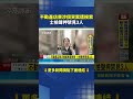 不動產店東涉個資案遭搜索 士檢聲押禁見3人｜三立新聞LIVE