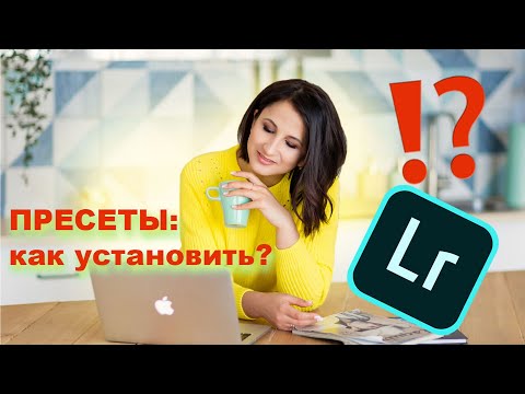 КАК УСТАНОВИТЬ ПРЕСЕТЫ В LIGHTROOM xmp  dng  lrtemplate