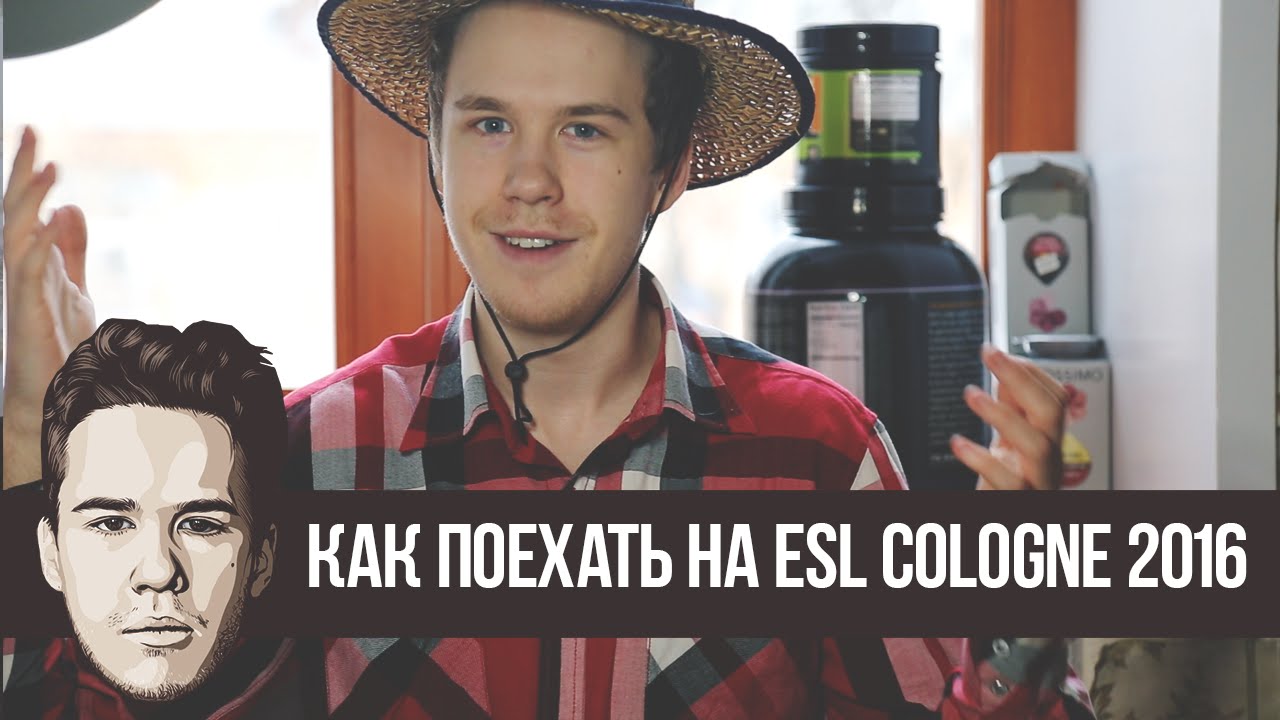 КАК ПОЕХАТЬ НА ESL COLOGNE 2016