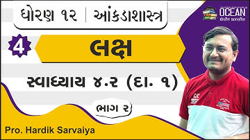 std 12 stat ch 4 bhag 2 | std 12 stat ch 4  swadhyay 4.2 dakhla no. 1 laksh | લક્ષ | dhoran 12 stat
