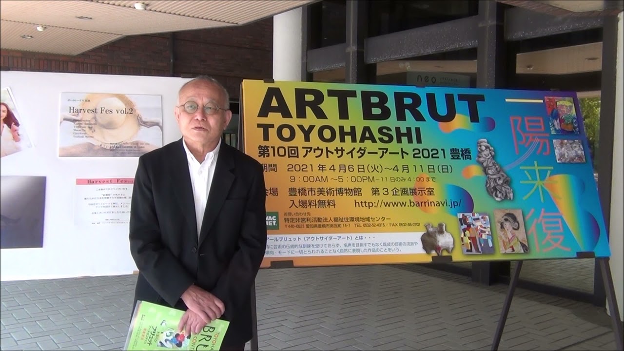 第10回アウトサイダーアート開催中です Vol 498 Youtube 第10回アウトサイダーアート開催中です Vol 498 Youtube