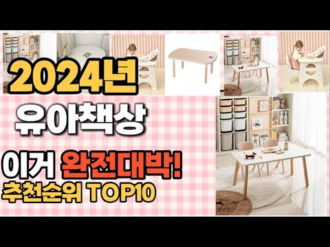 유아책상 추천 판매순위 Top10  가격 평점 후기 비교
