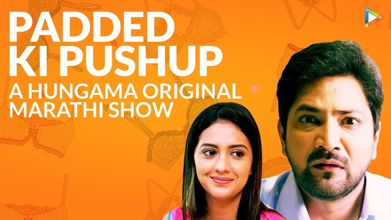 Padded ki Pushup Trailer | |Hungama Play App | Aniket Vishwasrao | Tejashri Pradhan | Cafe Marathi
