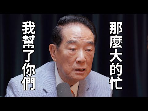 預告 | The KK Show - 228 宋楚瑜