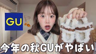 The viral GU autumn collection is so cute I went on a shopping spree🍂