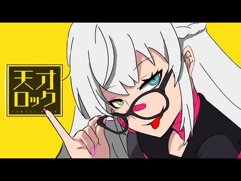 【歌ってみた・Cover】天才ロック／カラスヤサボウ【 LuKya 】