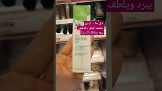 #essence #Anti Spot Gel #المانيا #الجزائر