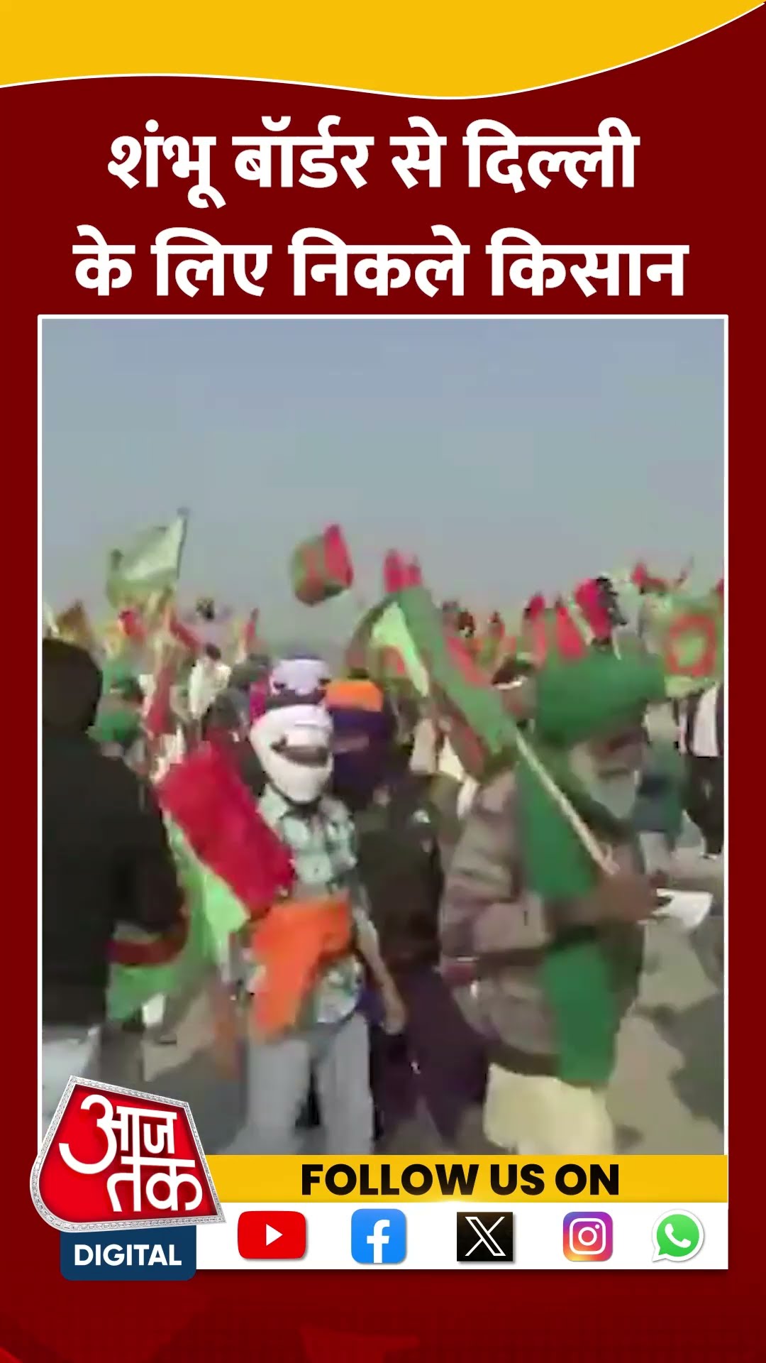 Farmer's Delhi Chalo March :  Shambhu Border से दिल्ली के लिए निकले किसान | #shorts