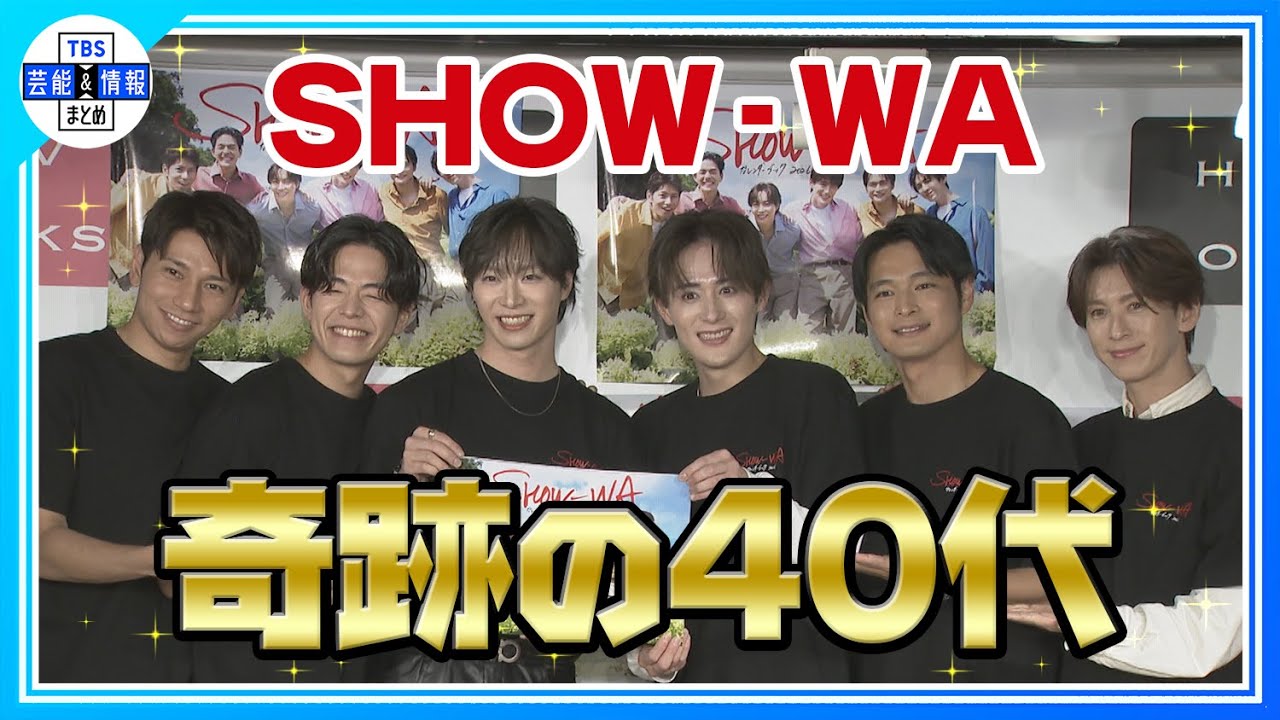 【SHOW-WA】🈠カレンダーブックに自信「40代の中で1番かわいいショットが撮れた」