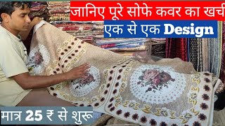 Download Lagu सोफे कवर के लेटेस्ट डिज़ाइन हर प्रकार सोफे कवर का ख़र्चा sofa cover new design's #sofa #sofacomebed MP3