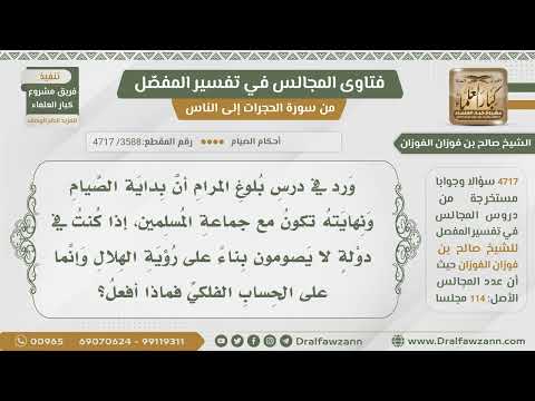 [3588- 4717] ماذا أفعل إذا كنت في دولة تصوم على الحساب الفلكي لا على الهلال؟